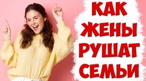 Страшная РЕАЛЬНАЯ ИСТОРИЯ Разрушения Семьи | ПОЧЕМУ УШЛА ЖЕНА И ПОДАЛА НА РАЗВОД