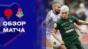 Акрон - Локомотив. Обзор матча Мир РПЛ 26.10.2025