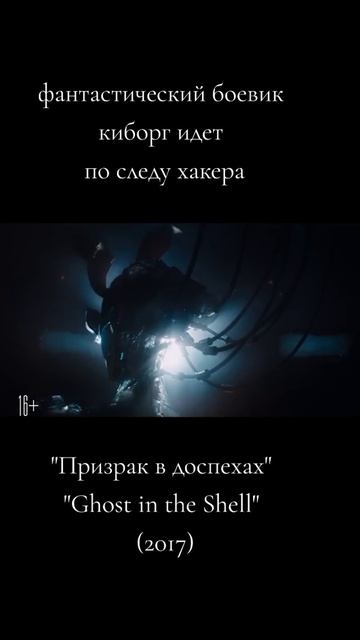 Призрак в доспехах 2017 - Русский трейлер смотреть онлайн