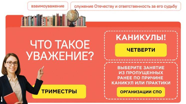 РАЗГОВОРЫ О ВАЖНОМ 27.10.25 Что такое уважение? Ко Дню учителя смотреть онлайн