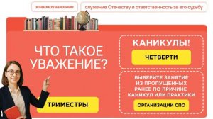 РАЗГОВОРЫ О ВАЖНОМ 27.10.25 Что такое уважение? Ко Дню учителя