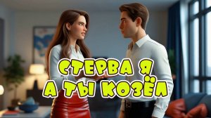 Такая значит вот любовь Алекс Ч