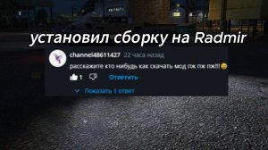 ГАЙД как установить сборку на радмир бесплатно