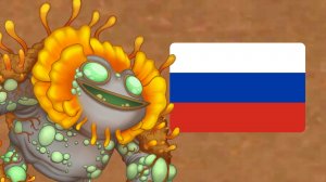 ЧТО ПОЁТ РЕДКИЙ ДЕРМИТ НА РУССКОМ? - ФАНМЕЙД My Singing Monsters (Мои Поющие Монстры, Msm, Мсм)
