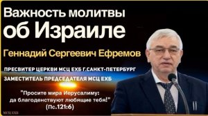 Молитва об Израиле ♥️🙏 Проповедь МСЦ ЕХБ