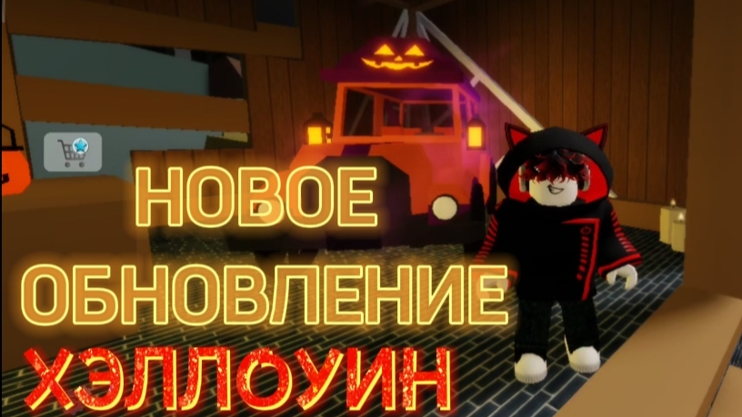 Брукхэйвен Новое Обновление Хэллоуин! Роблок Брукхэйвен! Играю В Роблокс! смотреть онлайн