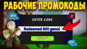 🏹 РАБОЧИЙ ПРОМОКОД на БОЛЬШОГО ОХОТНИКА и 800 АЛМАЗОВ в 99 НОЧЕЙ В ЛЕСУ! КОДЫ на АЛМАЗЫ и ОХОТНИКА