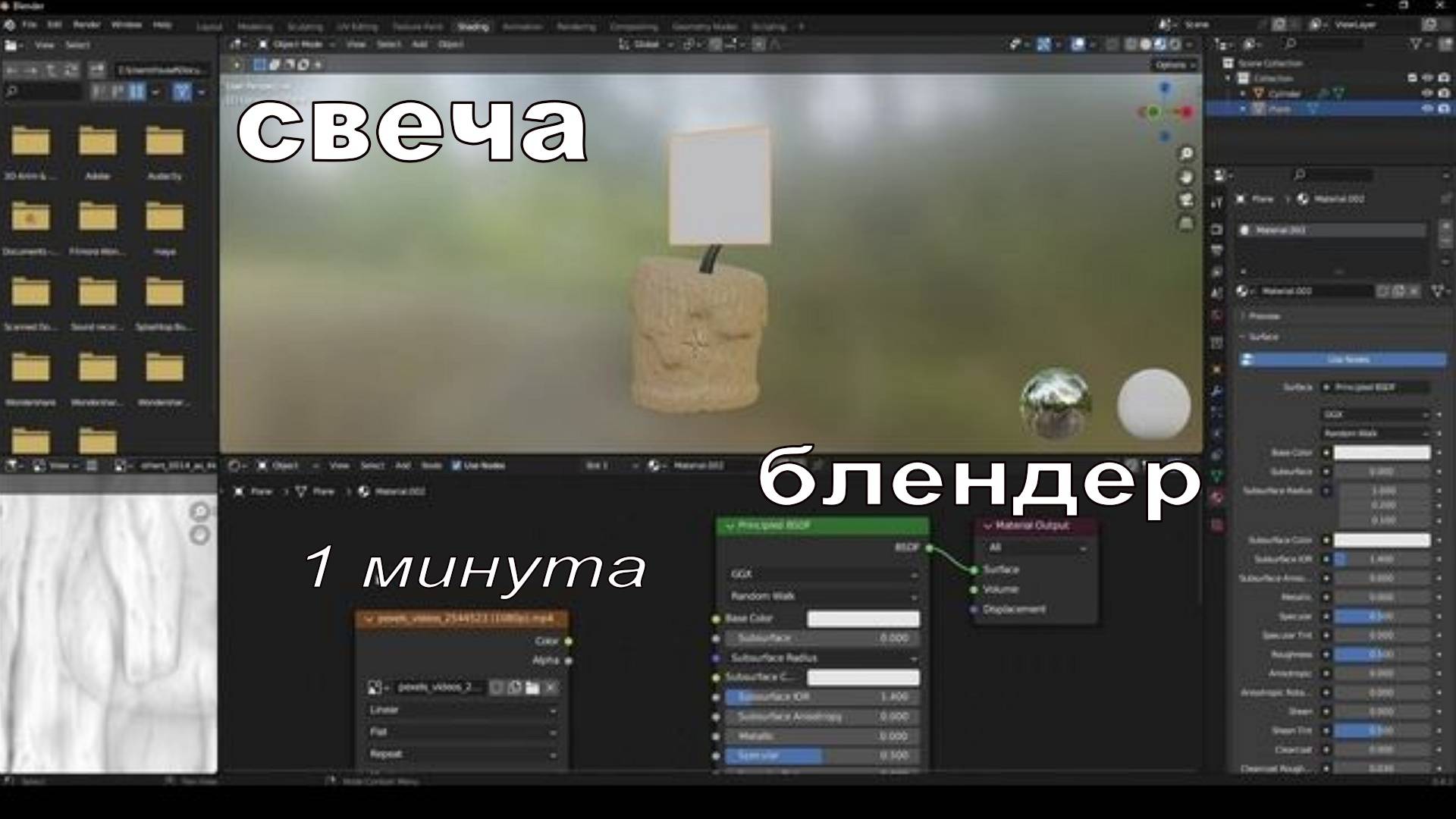 Свеча в Blender за минуту | №2