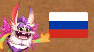 ЧТО ПОЁТ РЕДКАЯ ВАДЖА НА РУССКОМ? - ФАНМЕЙД My Singing Monsters (Мои Поющие Монстры, Msm, Мсм)