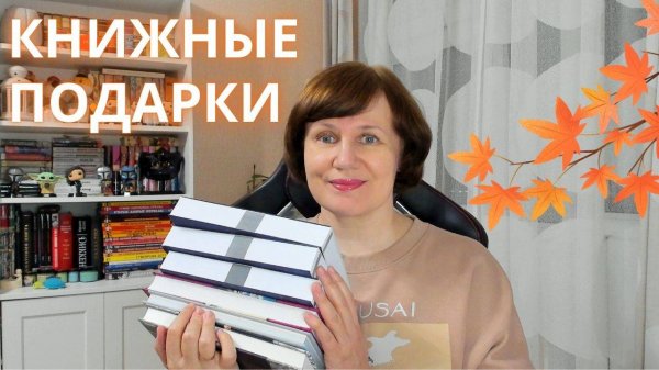 Эхо дня рождения: книжные подарки