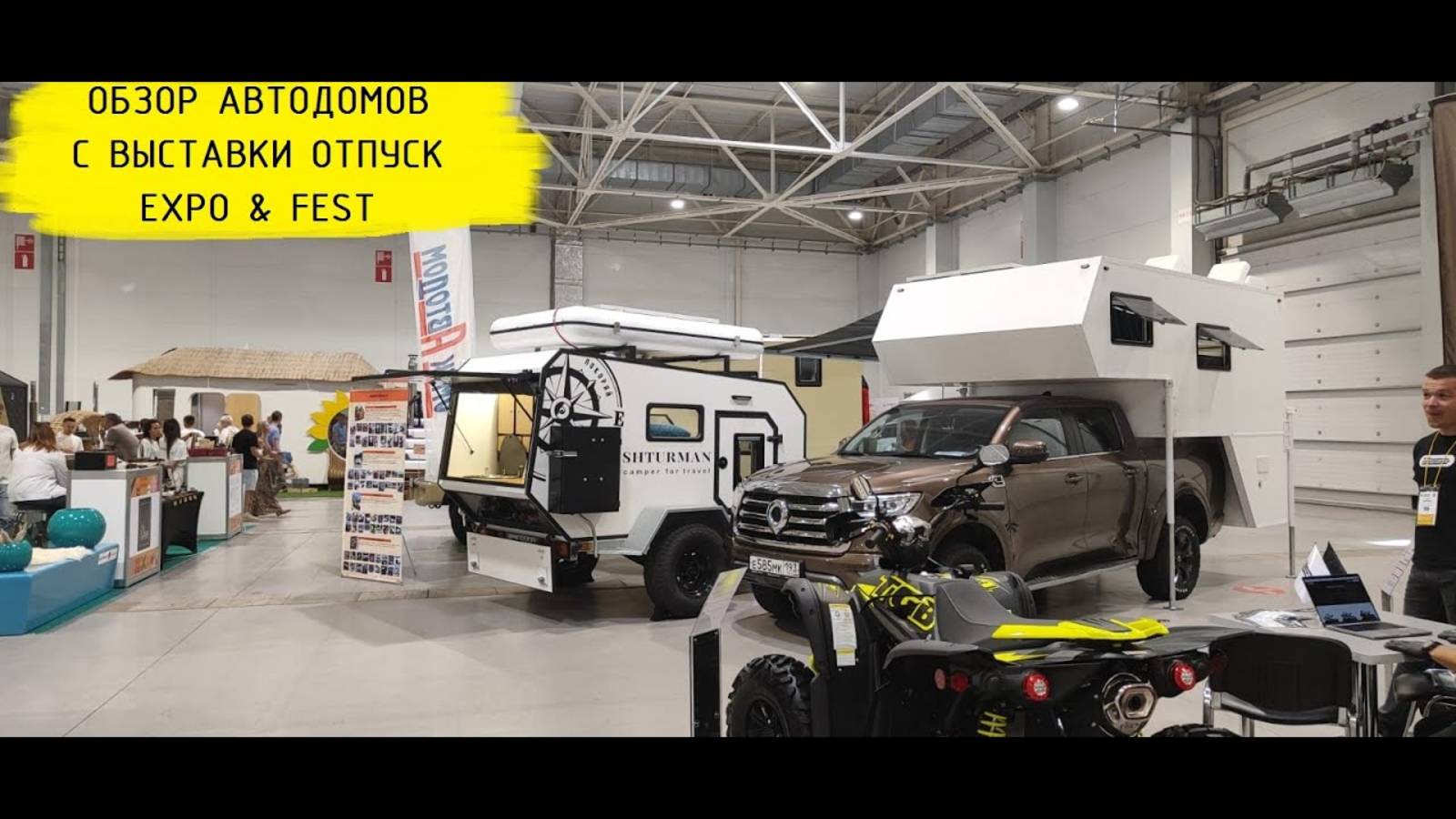 Выставка автодомов "Отпуск EXPO & FEST" В Краснодаре смотреть онлайн