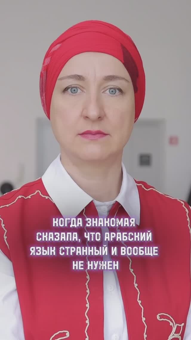 Интересный и красивый - арабский язык ♥️ смотреть онлайн