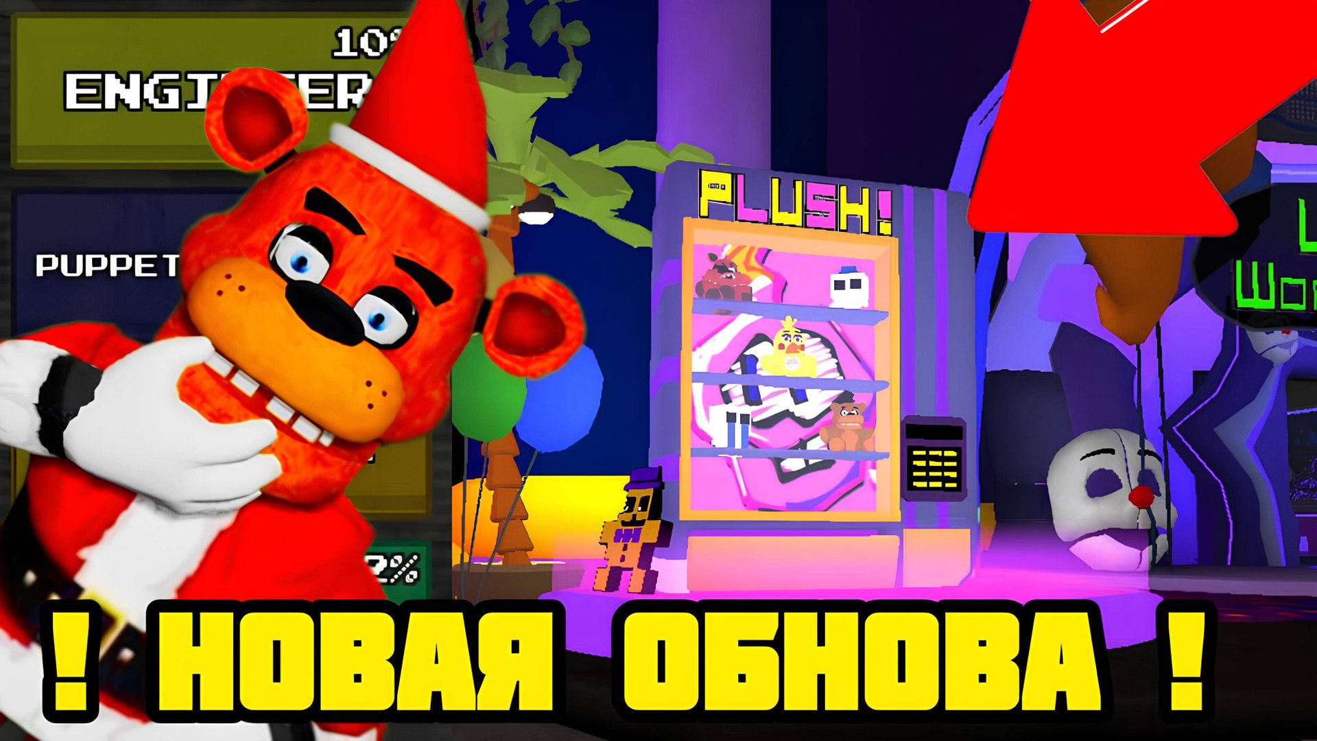 ! НОВАЯ ОБНОВА В FNAF TOWER DEFENSE 2 ! смотреть онлайн