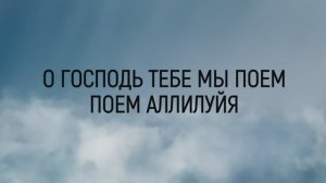 БОГ СЛАВНЫЙ| 🎤 КАРАОКЕ С ТЕКСТОМ