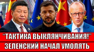 Тактика выклянчивания// Зеленский снова начал попрошайничать! Что попросил у Деда Мороза на этот раз