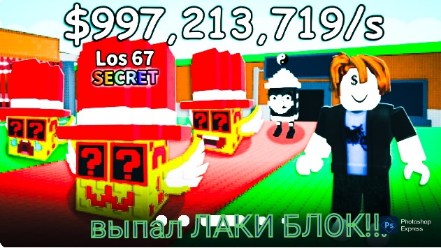 выпал лаки блок в укради брейнрот!! 2ЧАСТЬ.