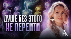 Кому помогают Высшие Силы? ГЛАВНЫЕ ЗАДАЧИ ДУШИ на период перехода! Елизавета Бабанова