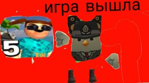Пять ночей с тимохой 5 остров. Игра вышла и эта игра получилась просто имба