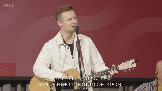 Мой Господь всегда со мною смотреть онлайн