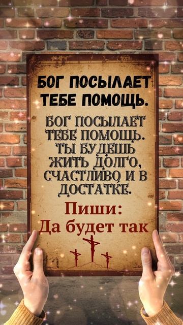 Только те, кто любит Бога, напишут «Аминь». смотреть онлайн