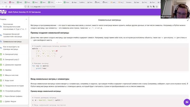 25 октября - Матричные приколы - Math Python Saturday Григорьева