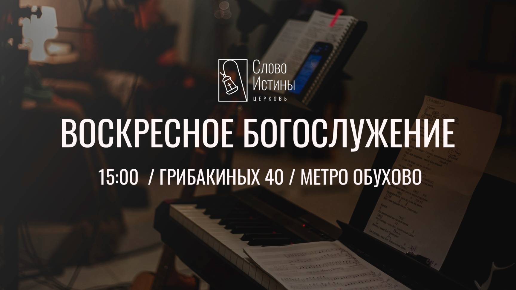 Служение как образ жизни. Колоссянам 3:17. Алексей Кузнецов