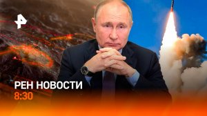 Покровск, Купянск и Димитров трещат по швам / Саммит АСЕАН начался / РЕН Новости 8:30 26.10