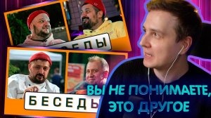 ДЖЕНТЛ ГУСЬ смотрит «Беседы БОРЩА с ГРИЛЬКОВЫМ и DIMA CH»