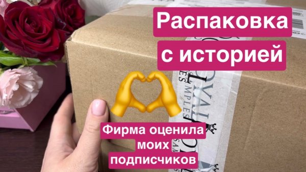 ❤️спасибо моим подписчикам! Вы помогли в моей истории! Распаковка бьюти бокса от Royal samples 🫶