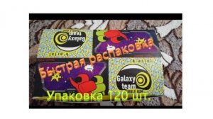 Распаковка упаковки жевательной резинки Galaxy Team. Производства k-artel. 120 шт.