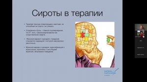 Сиротство: социальное и внутреннее. Лекция психотерапевта и супервизора Марины Харламовой