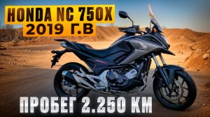 Honda NC 750X 2019 г.в. пробег 2.250 км. из Японии
