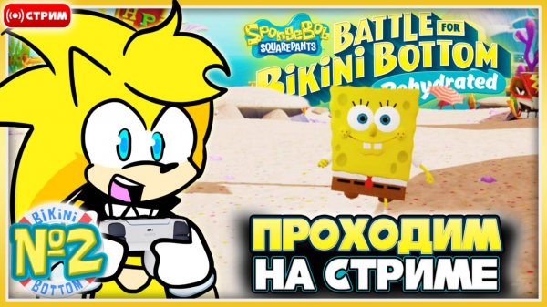 🔴СОБИРАЕМ ЛОПАТОЧКИ! | Spongebob SquarePants: Battle for Bikini Bottom - Rehydrated [#2] #губкабоб