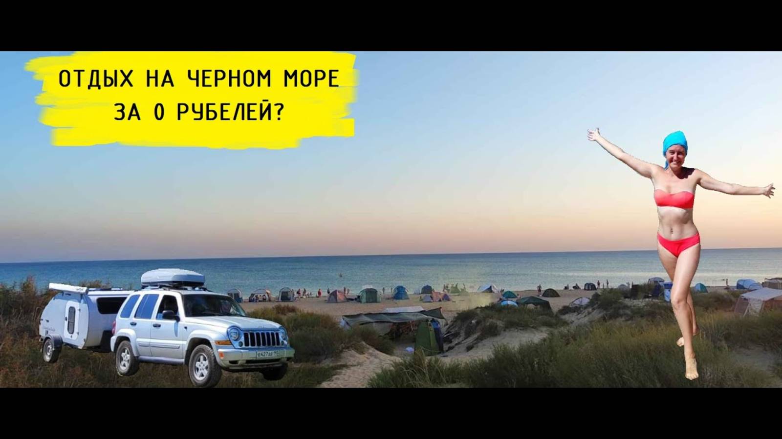 ОТДЫХ НА БЕРЕГУ ЧЕРНОГО МОРЯ АБСОЛЮТНО БЕСПЛАТНО смотреть онлайн