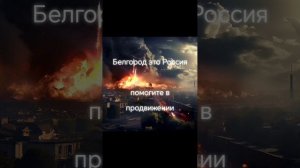 Белгород это Россия