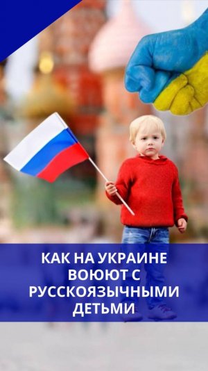 На Украине детская писательница угрожает бить русскоязычных детей. Новые педагогические методы?