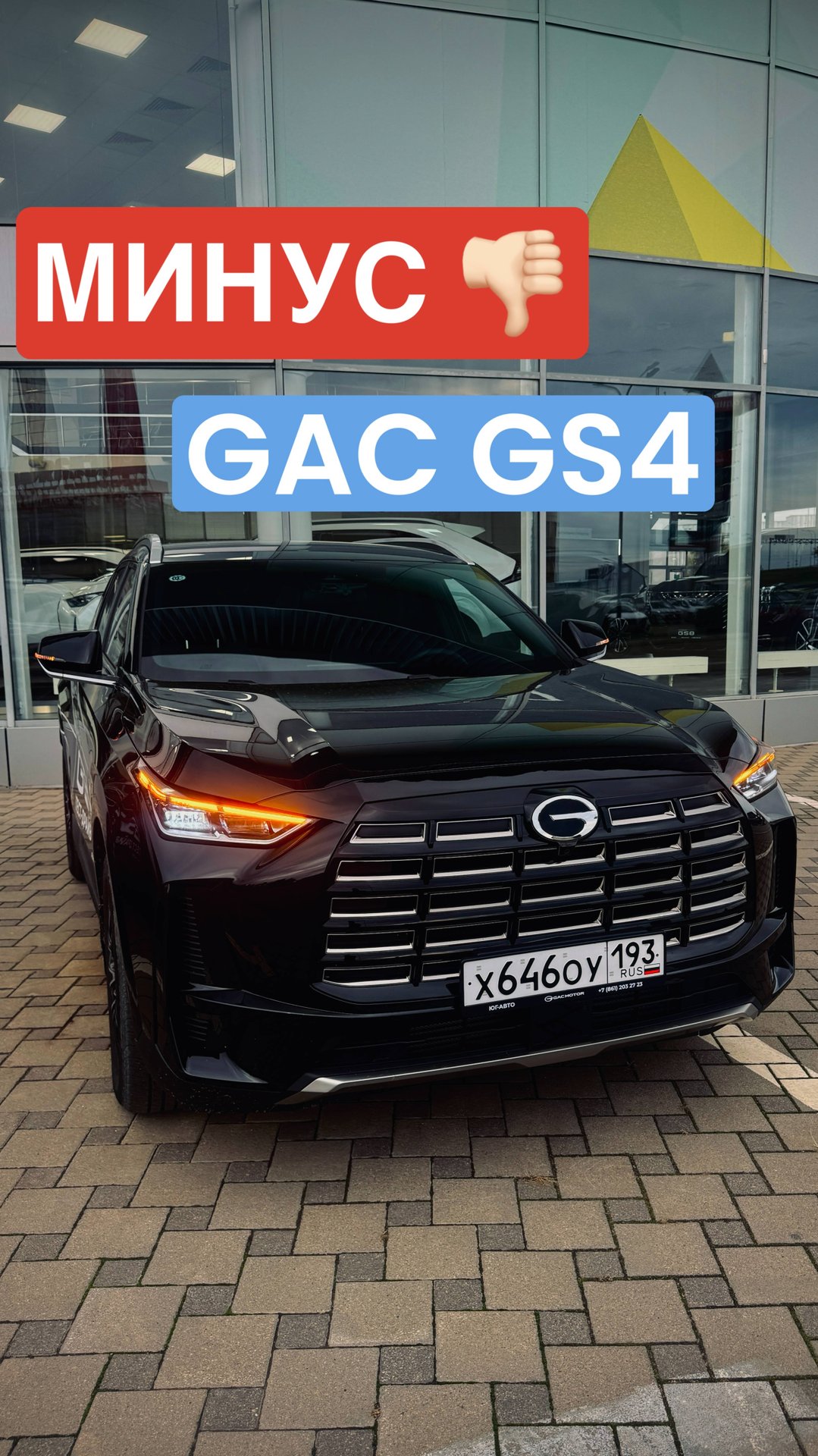 МИНУС GAC GS4 #shorts #gac #gacgs4 #гак #авто #автомобили #минусыавто смотреть онлайн