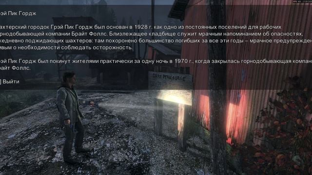 Alan Wake смотреть онлайн