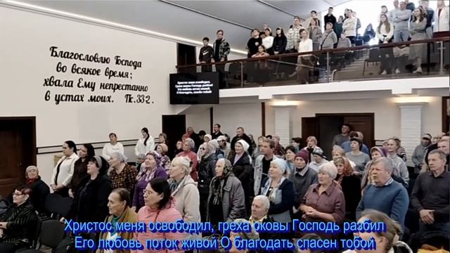 О благодать, спасен тобой, общее пение 26.10.2025 смотреть онлайн