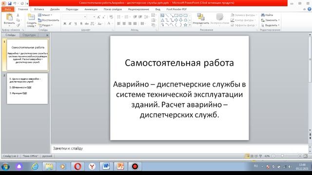 25.10.2025г. группа 321 тема Аварийно – диспетчерские службы
