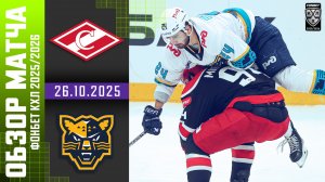СПАРТАК – ХК СОЧИ | Обзор матча Фонбет КХЛ сезон 2025/2026 | 26.10.2025
