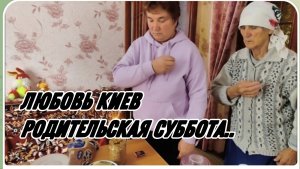 САМВЕЛ АДАМЯН, ЛЮБОВЬ КИЕВ, РОДИТЕЛЬСКАЯ СУББОТА, СЕЛО..