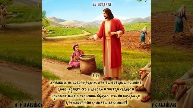 О СЕЯТЕЛЕ / ВОСКРЕСНОЕ ЕВАНГЕЛИЕ смотреть онлайн