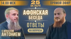 Как исполнить заповеди любви? Афонская беседа с монахом Антонием