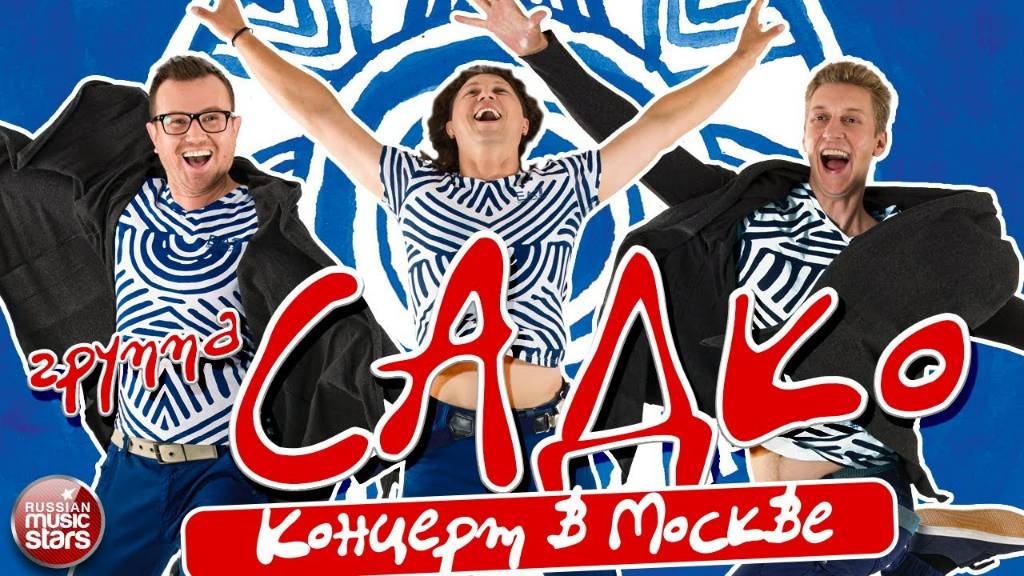 ГРУППА САДко ❀ КОНЦЕРТ ДУШЕВНЫХ ПЕСЕН ❀ смотреть онлайн