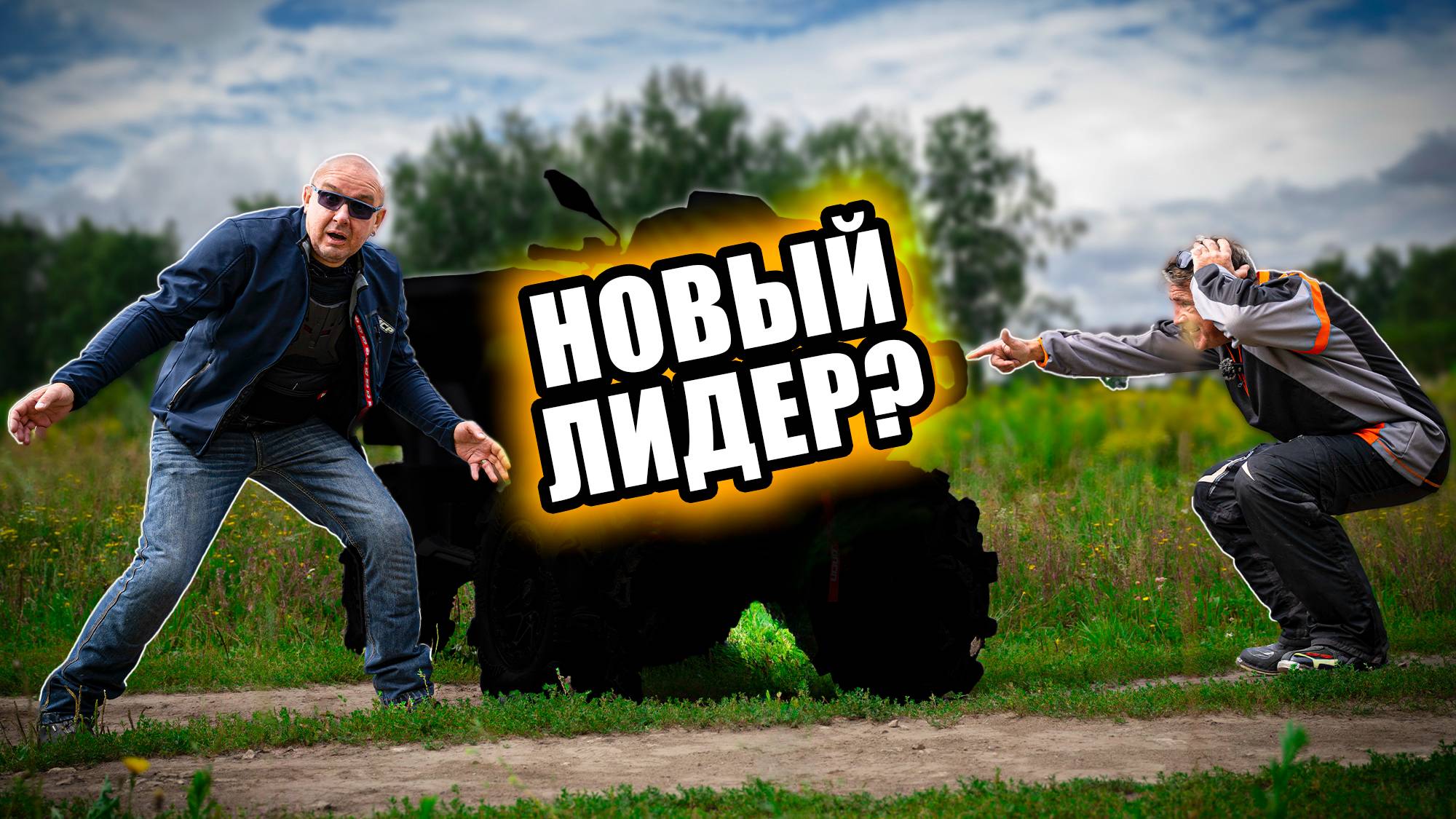 САМЫЙ КРУТОЙ КВАДРИК НА РЫНКЕ! Обзор квадроцикла Loncin XWolf 1000 MUD смотреть онлайн