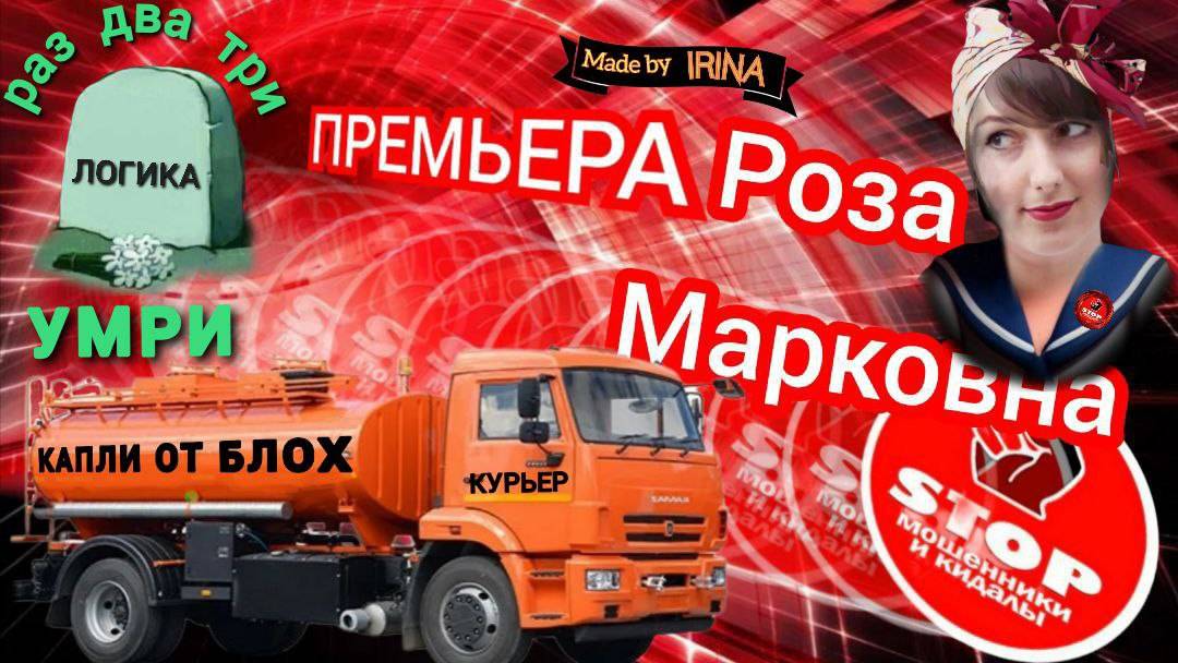 Очень динамичная и беспощадная фрод - рулетка. Телефонное мошенничество. Автор Роза Марковна. смотреть онлайн