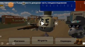Обзор на шлёпу play