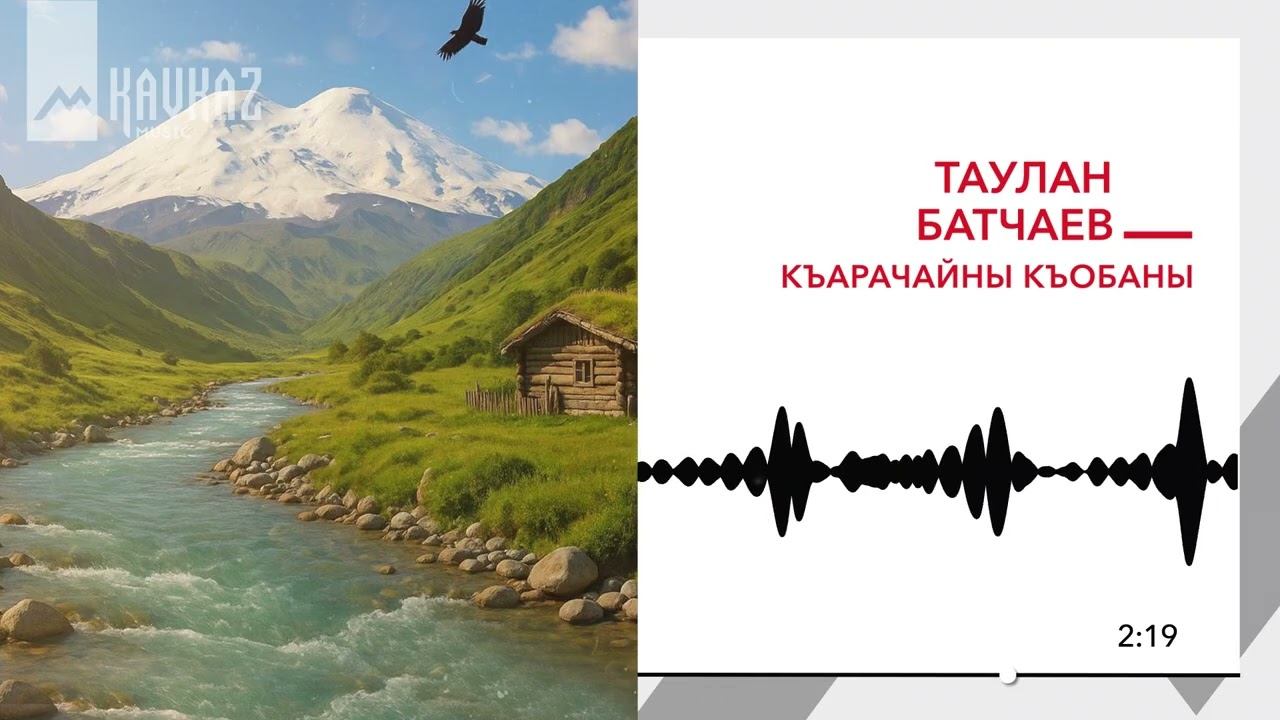 Таулан Батчаев - Къарачайны къобаны | KAVKAZ MUSIC смотреть онлайн
