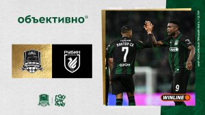 «Объективно» / «Краснодар» – «Рубин»
